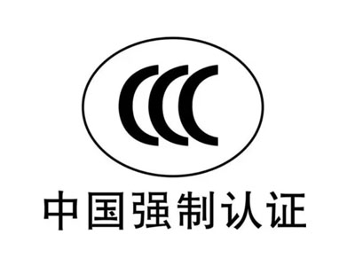 CCC認(rèn)證新規(guī)：明年起將全面施行電子認(rèn)證證書